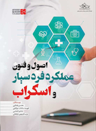 اصول و فنون عملکرد فرد سیار و اسکراب